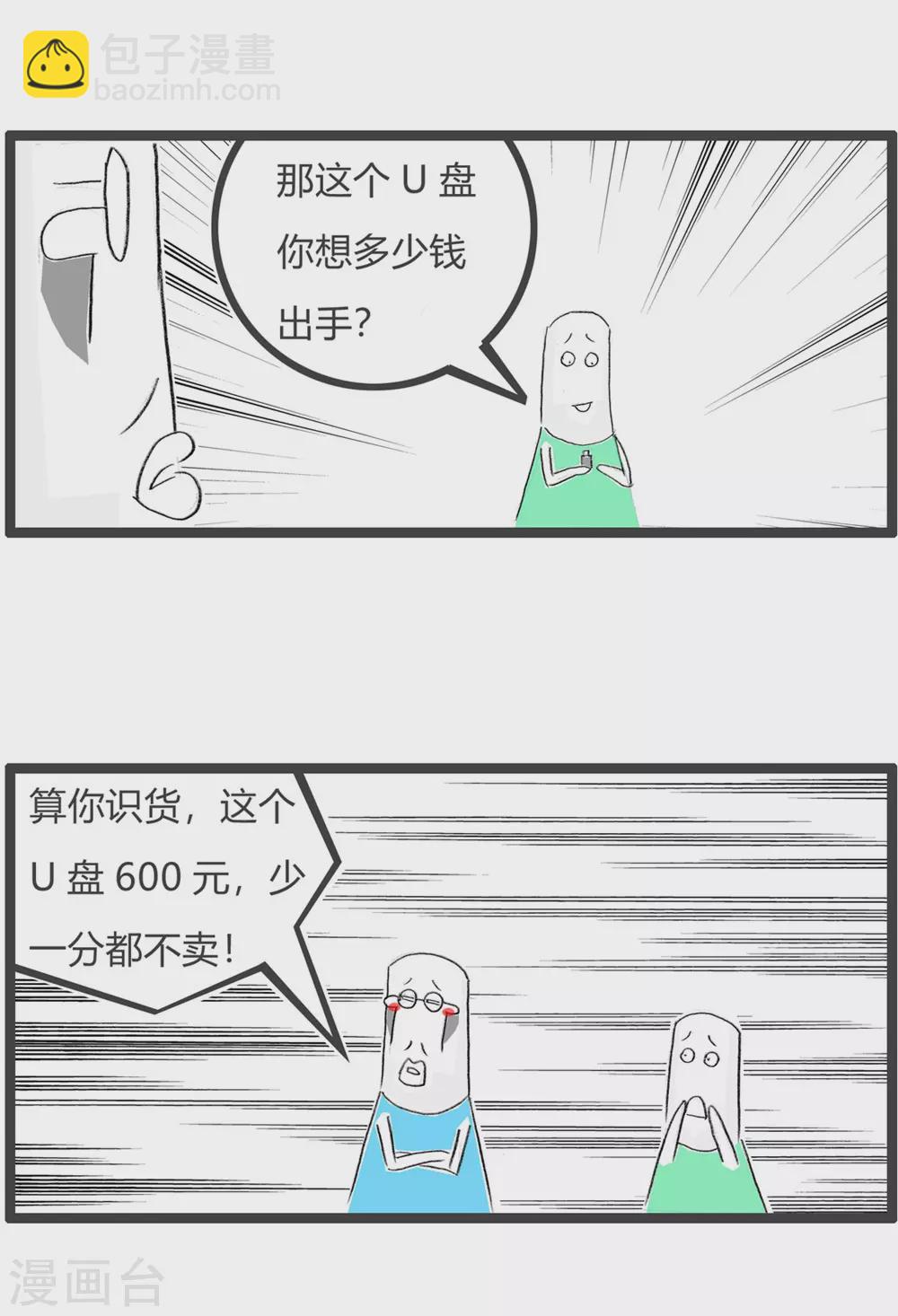 第331话 一分钱一分货2