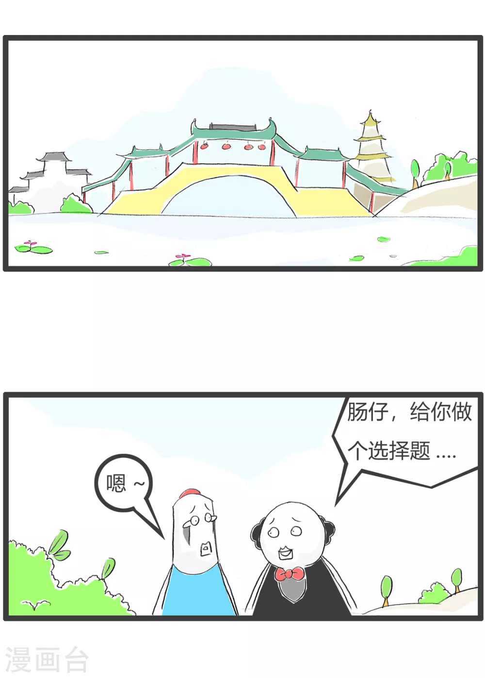 第336话 选择题1