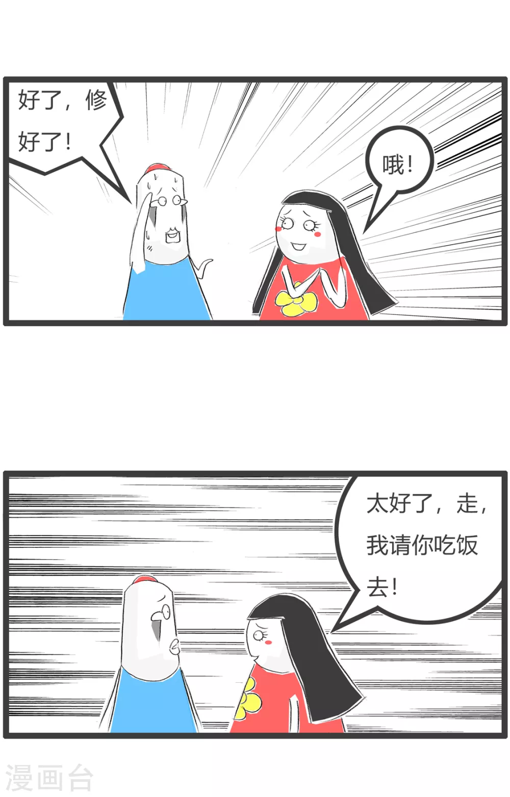 第348话 你听谁说的2