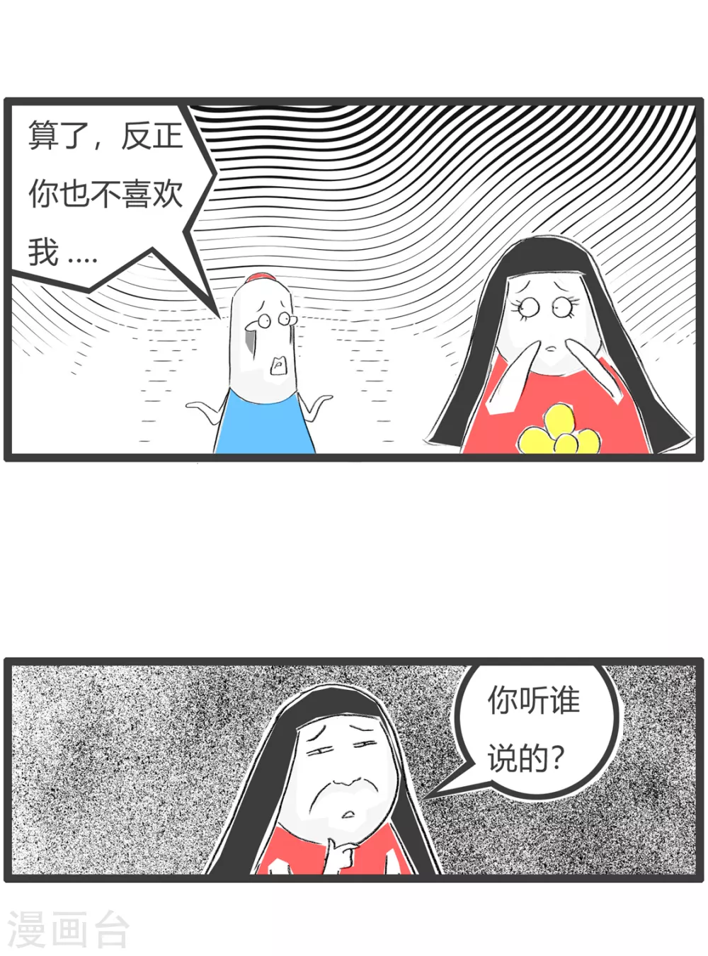 第348话 你听谁说的3
