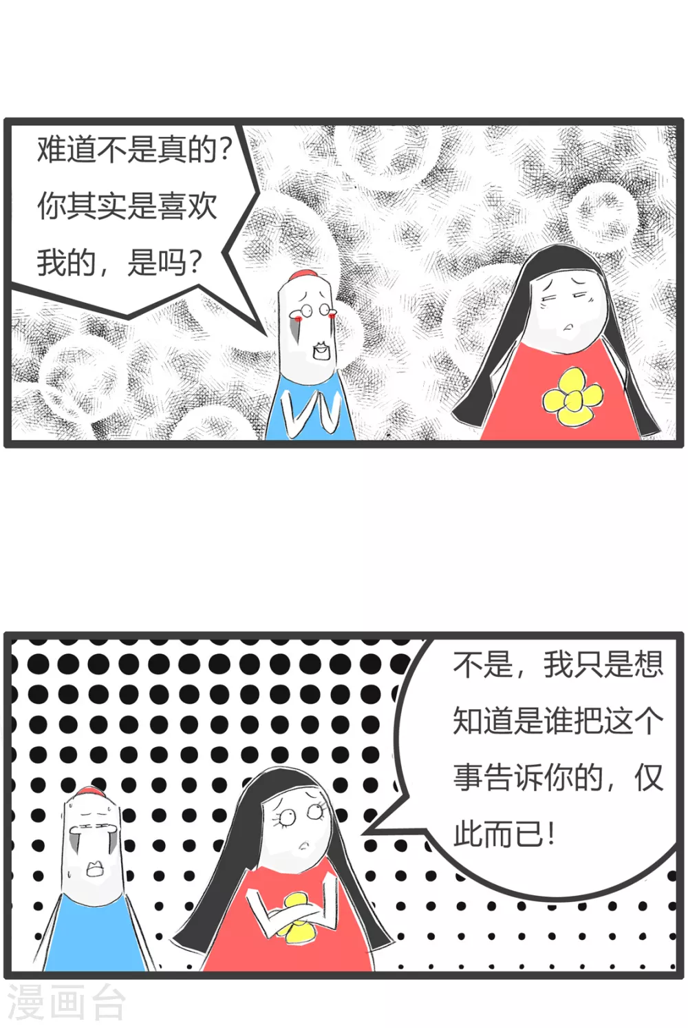 第348话 你听谁说的4