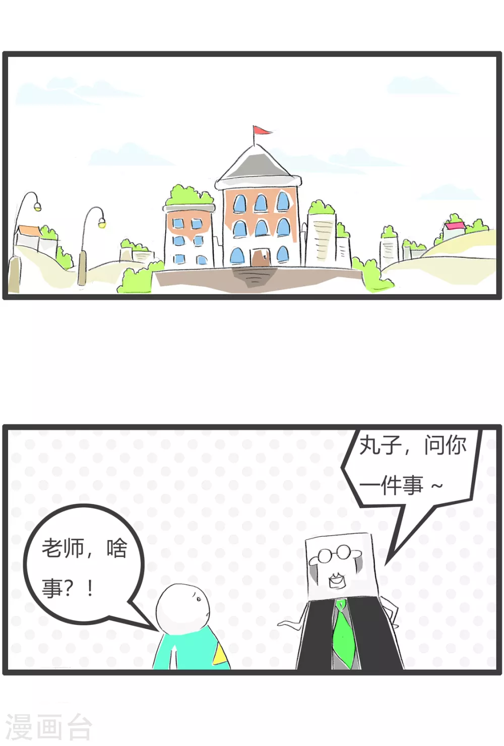 第351话 考试成绩1