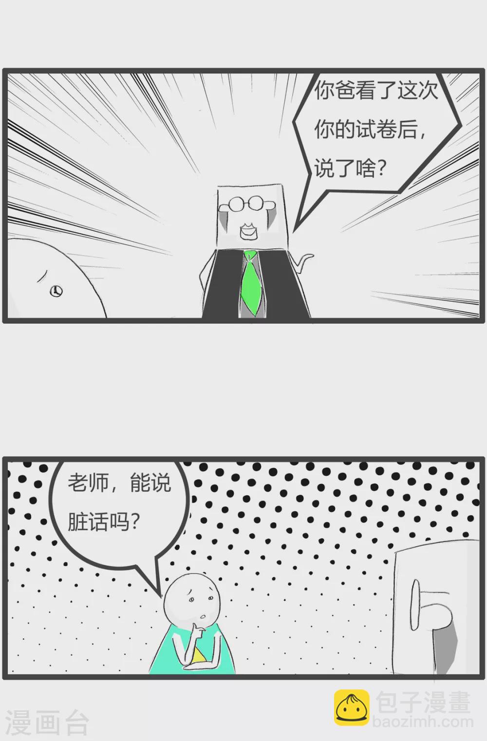 第351话 考试成绩2
