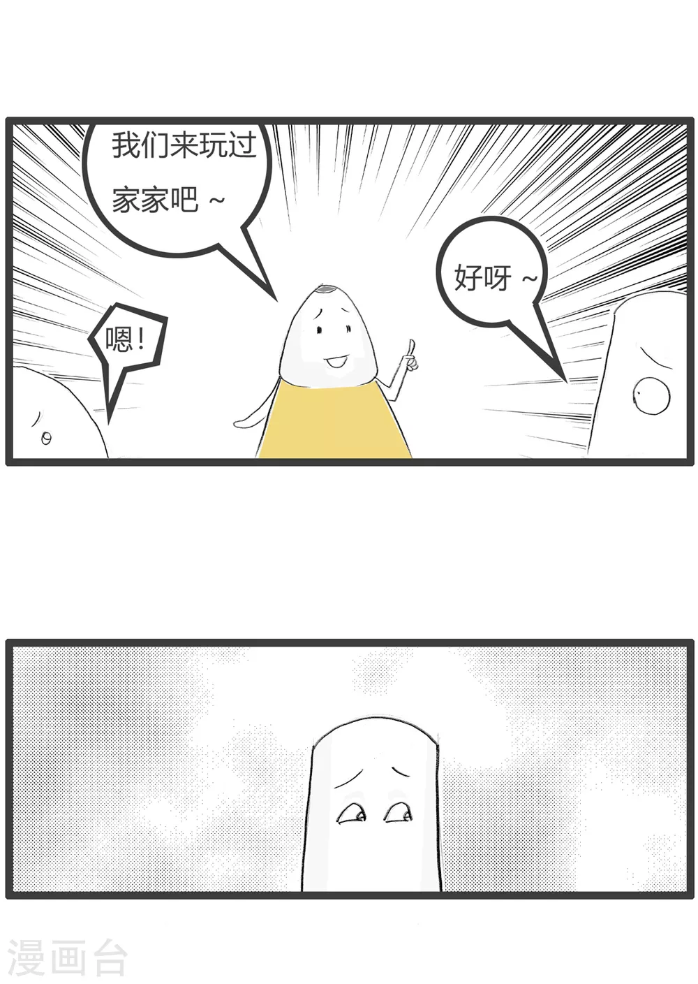 第352话 辈份2