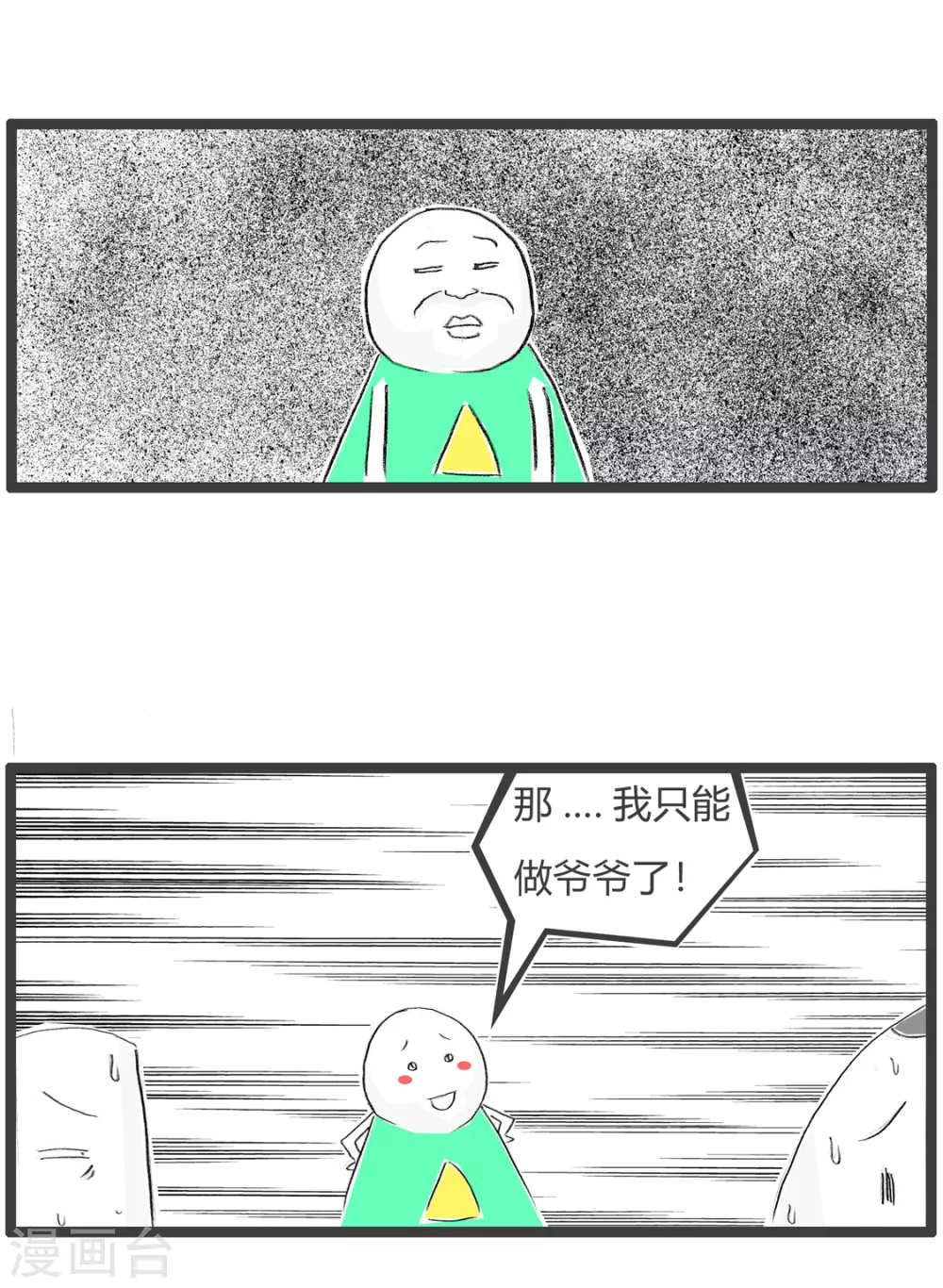 第352话 辈份4