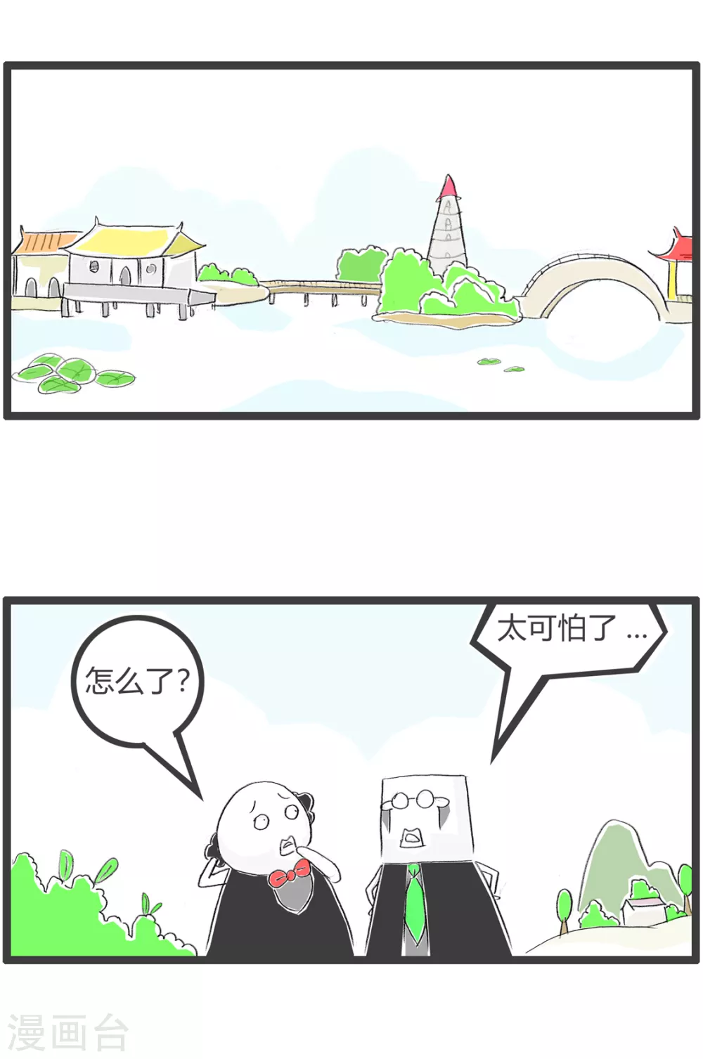 第358话 做噩梦1