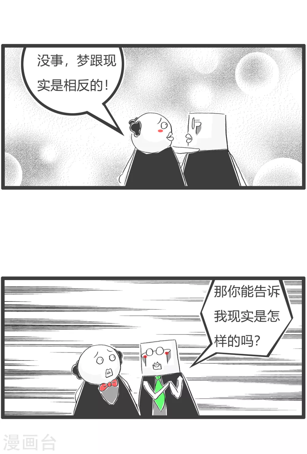 第358话 做噩梦3