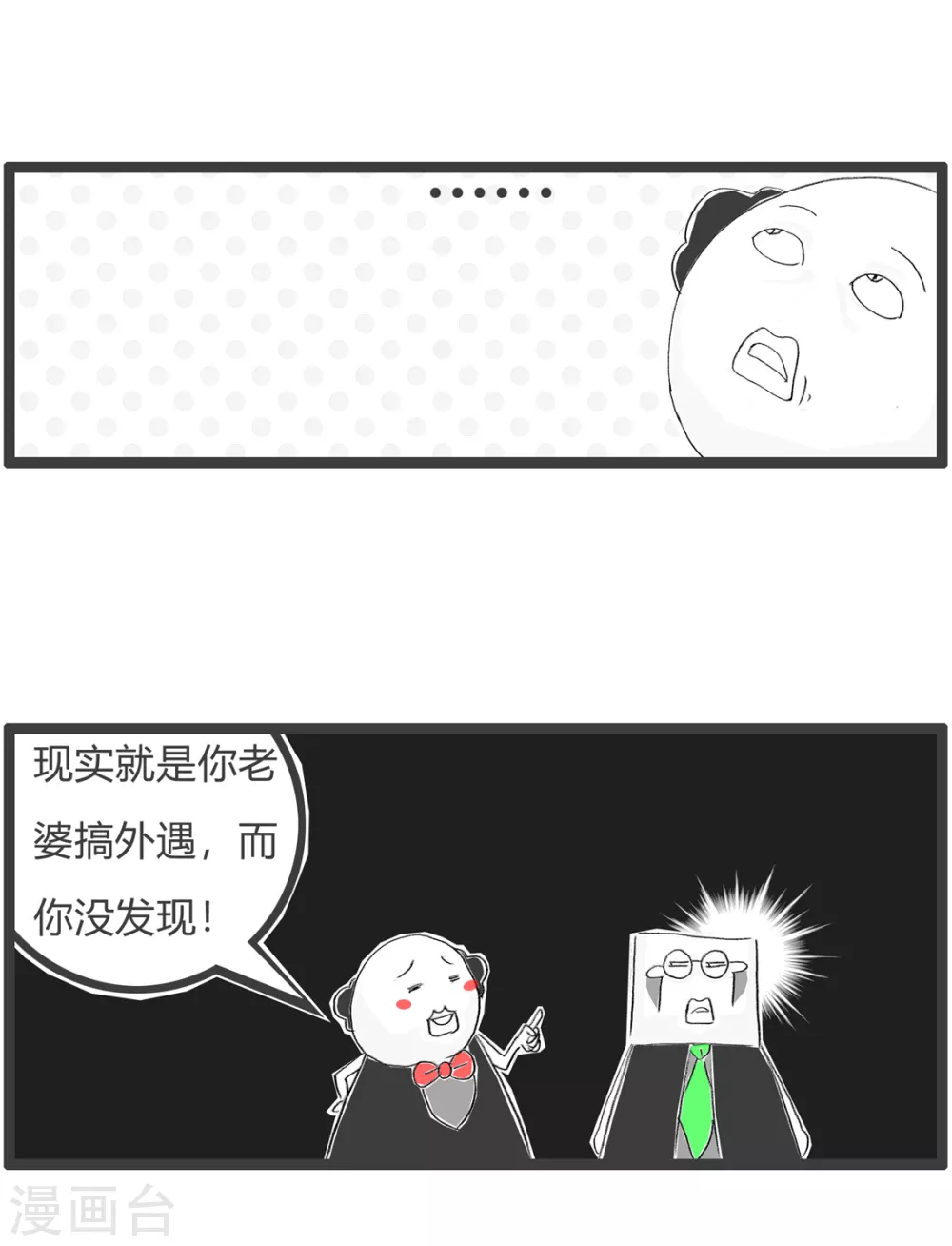 第358话 做噩梦4