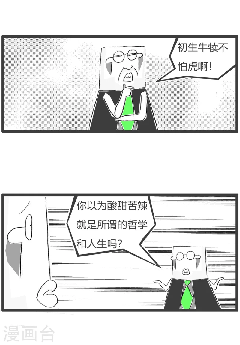 第364话 过来人2