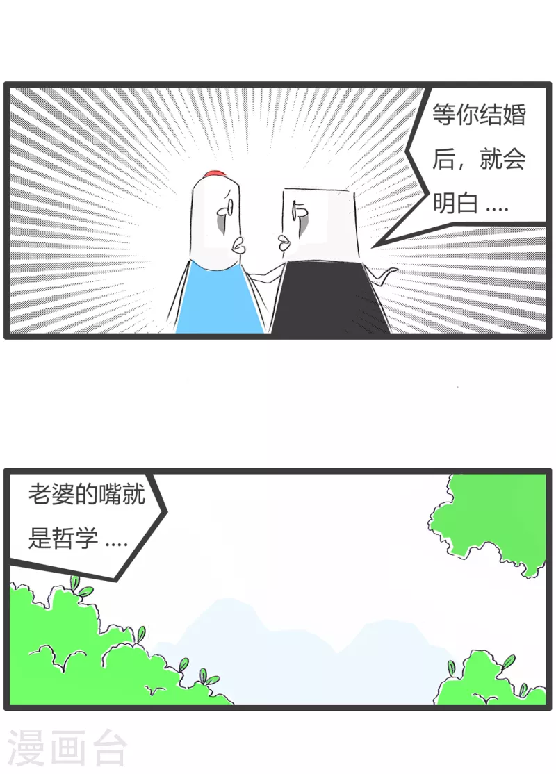 第364话 过来人3