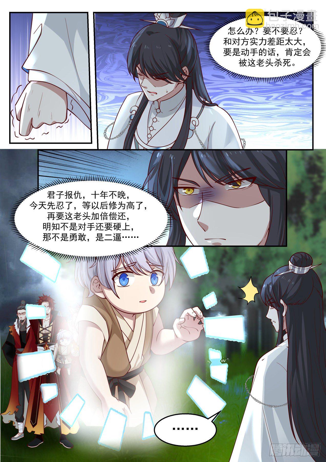 贰拾壹-金丹期的敌人8