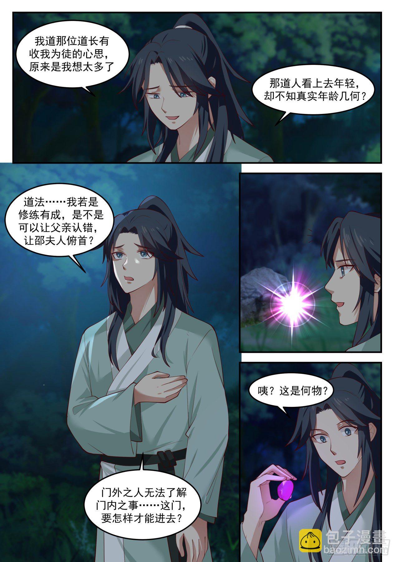贰拾柒-什么是满级福缘啊10