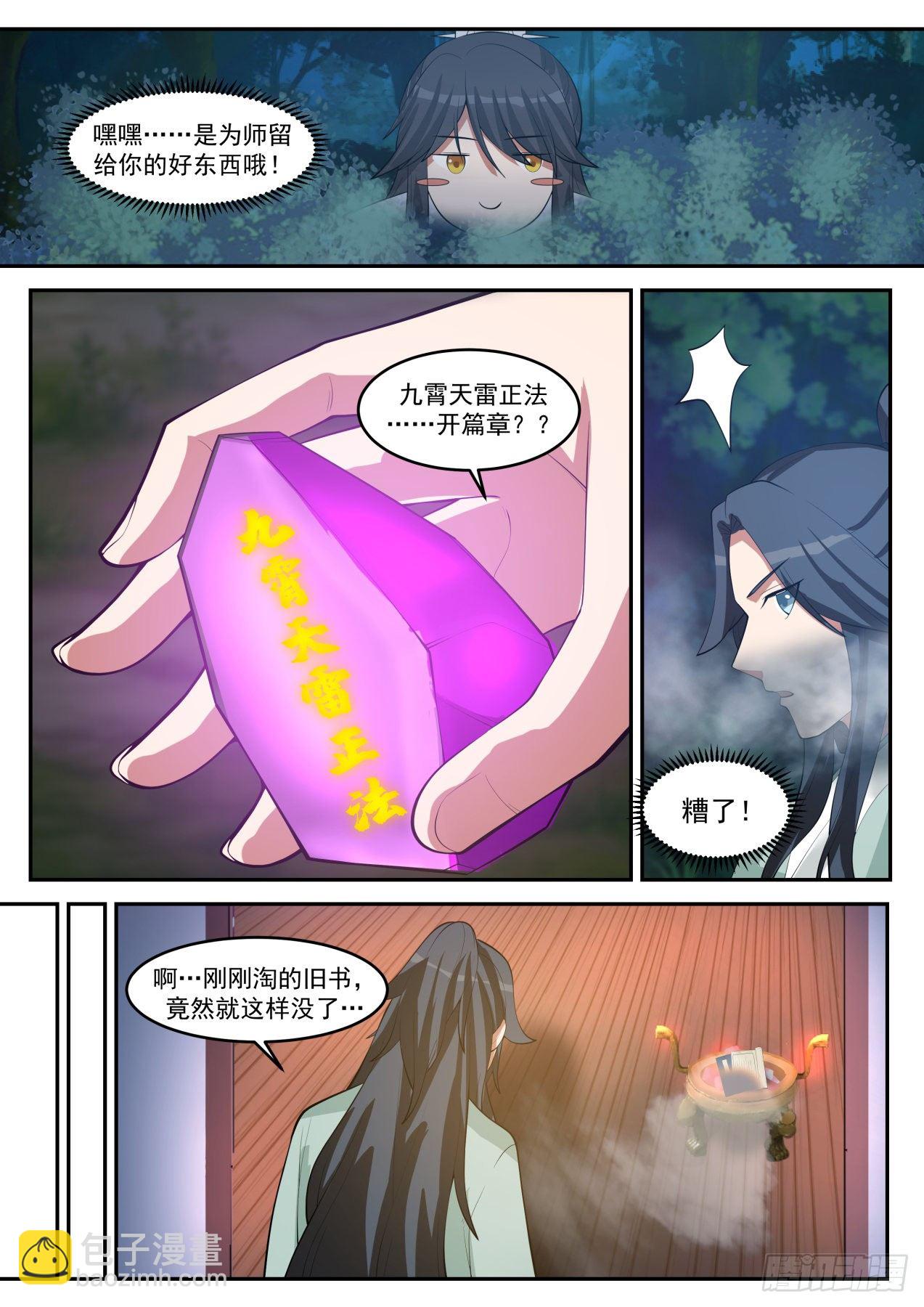 贰拾柒-什么是满级福缘啊11
