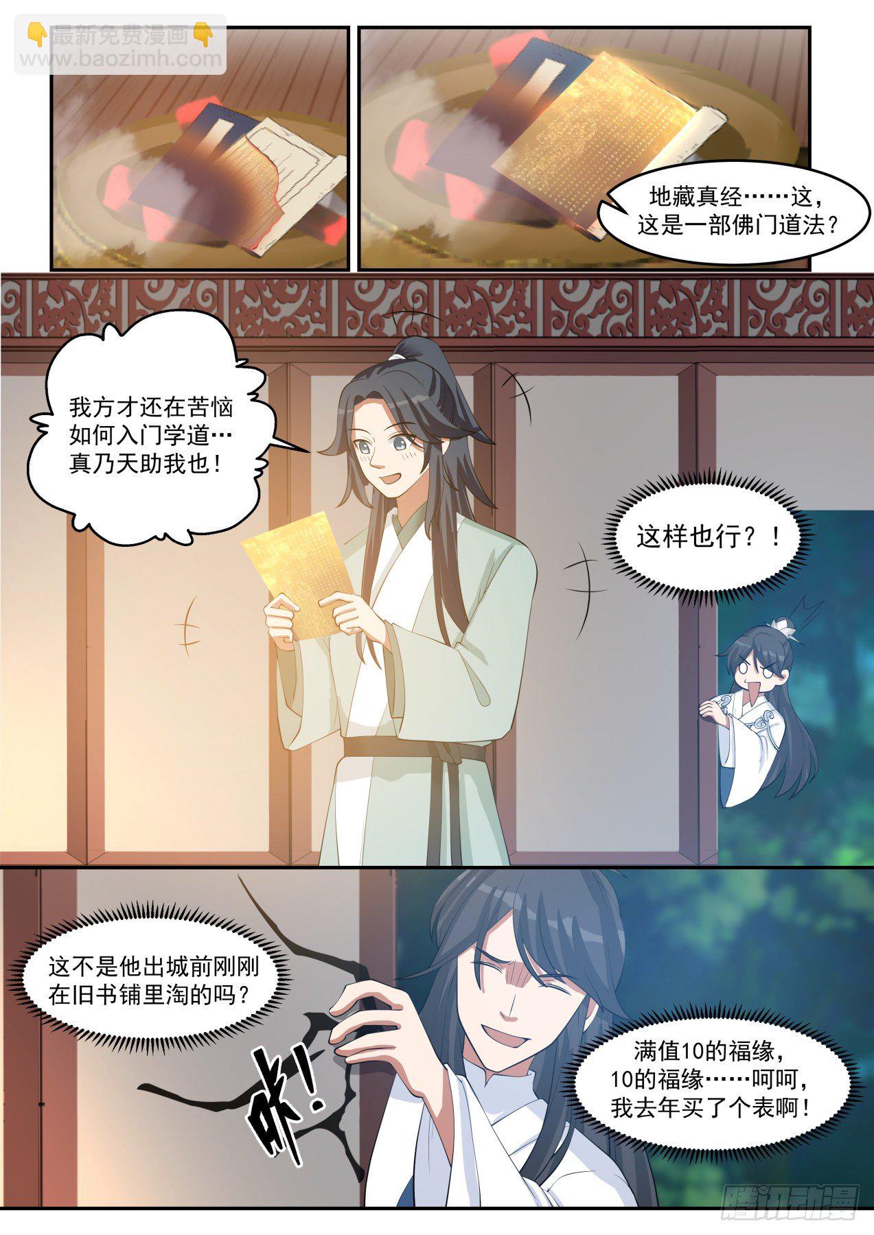 贰拾柒-什么是满级福缘啊12