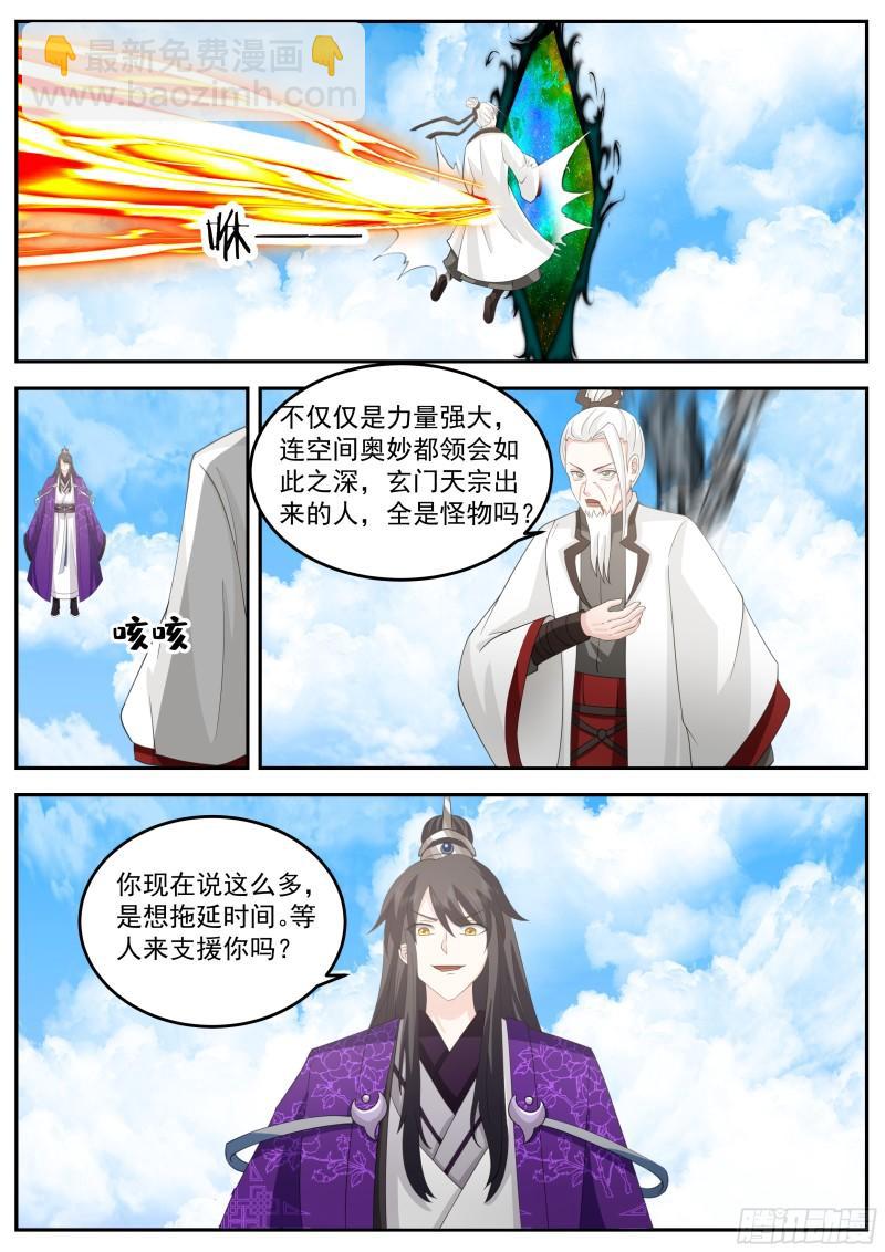 叁佰零玖-我见过玄门之主！5