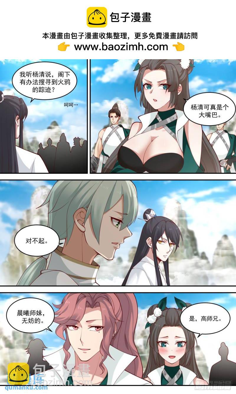 玖拾捌-火鸦少君1