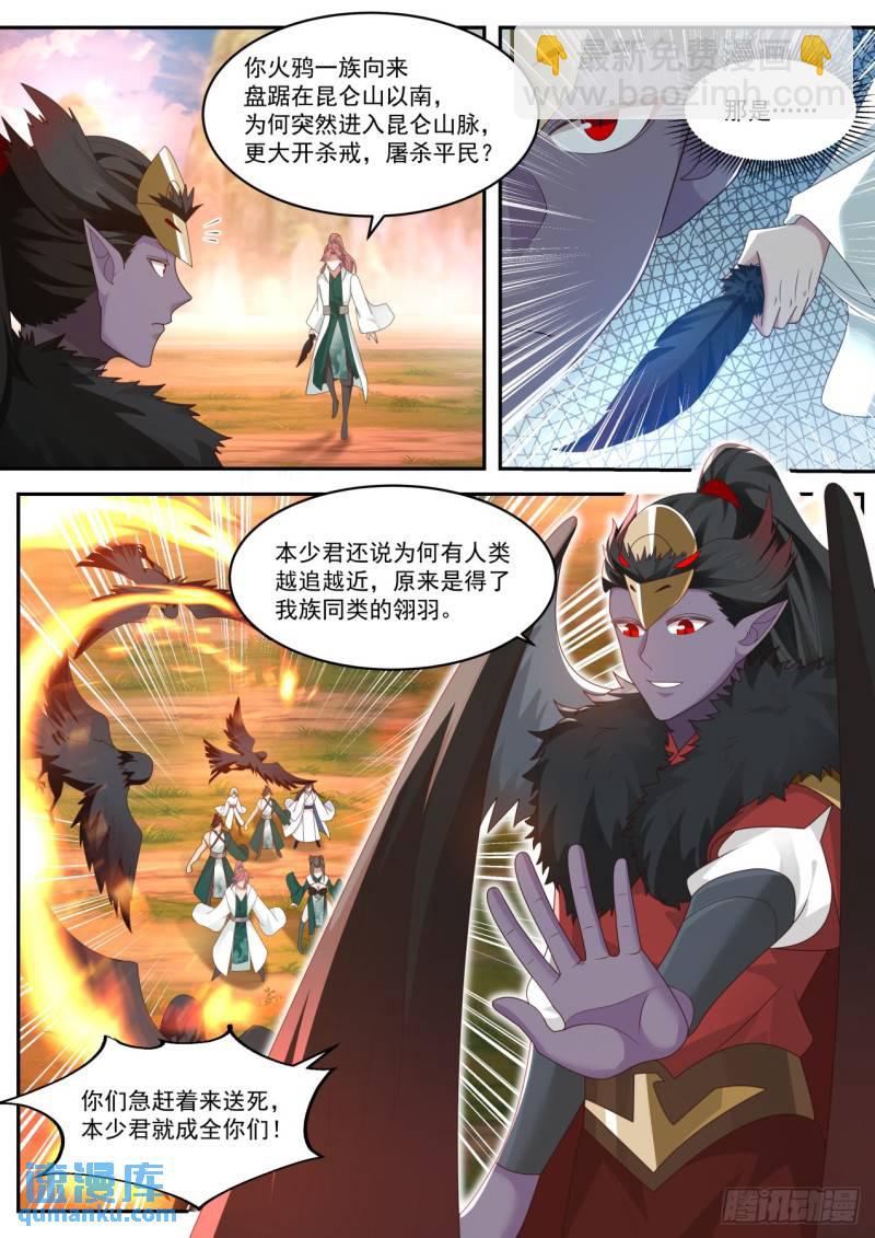 玖拾捌-火鸦少君9