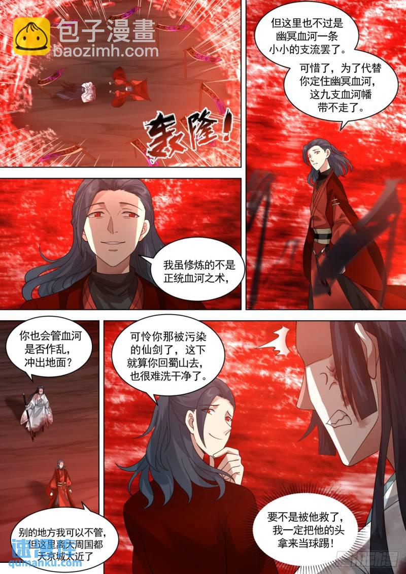壹佰壹拾肆-危险靠近6