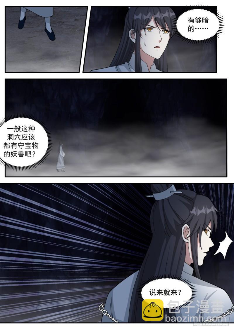 壹佰壹拾肆-危险靠近8
