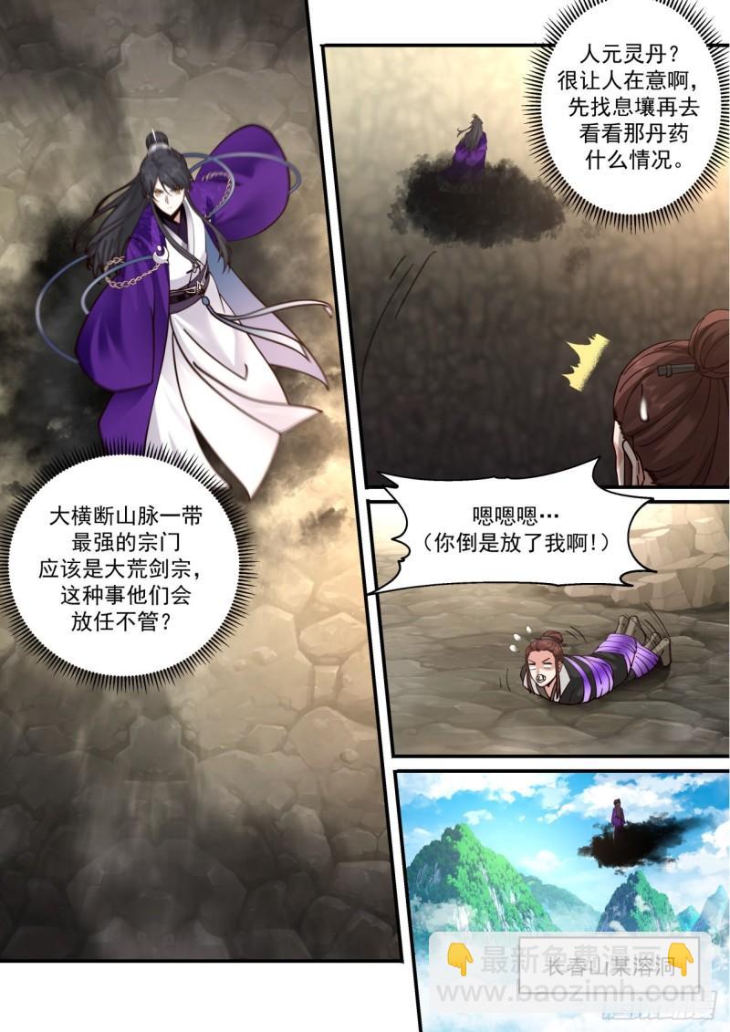 壹佰叁拾捌-人元灵丹之秘2
