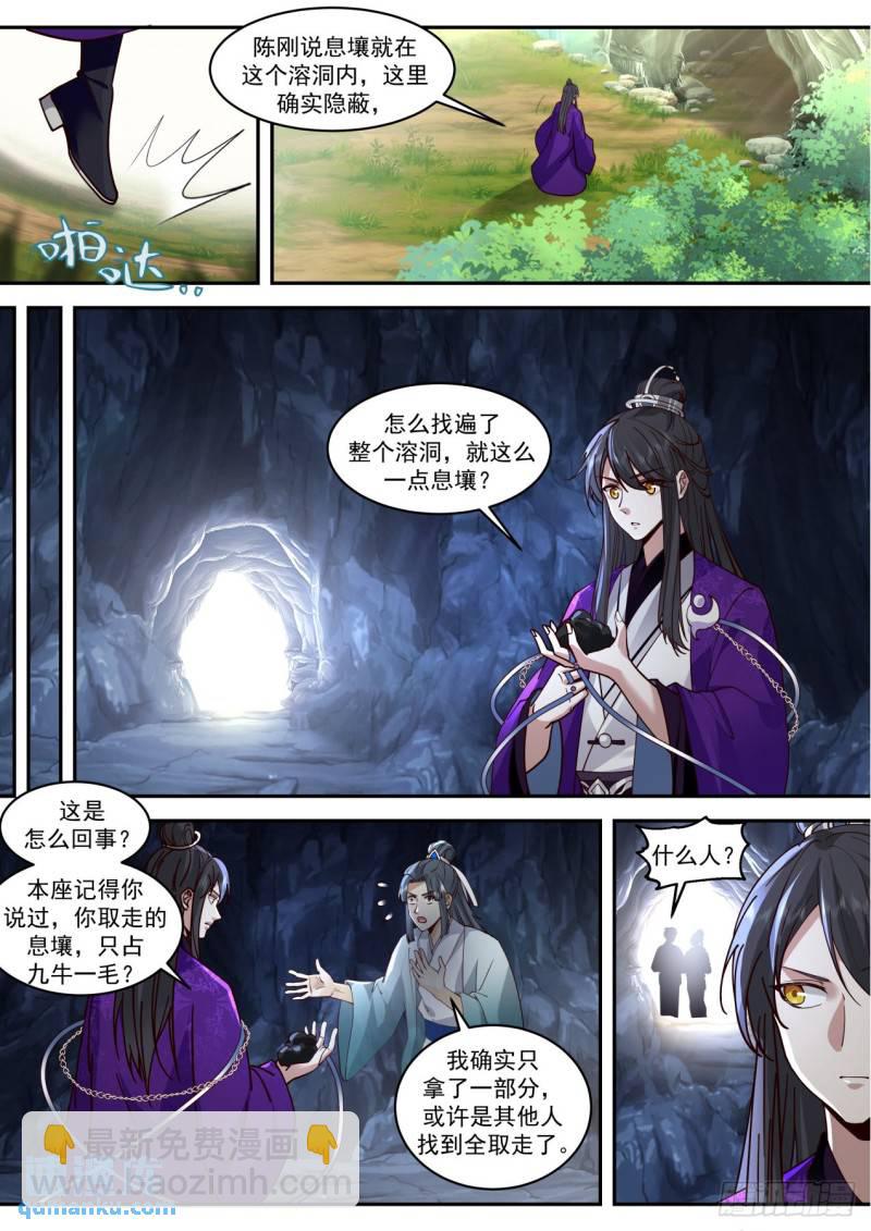 壹佰叁拾捌-人元灵丹之秘3