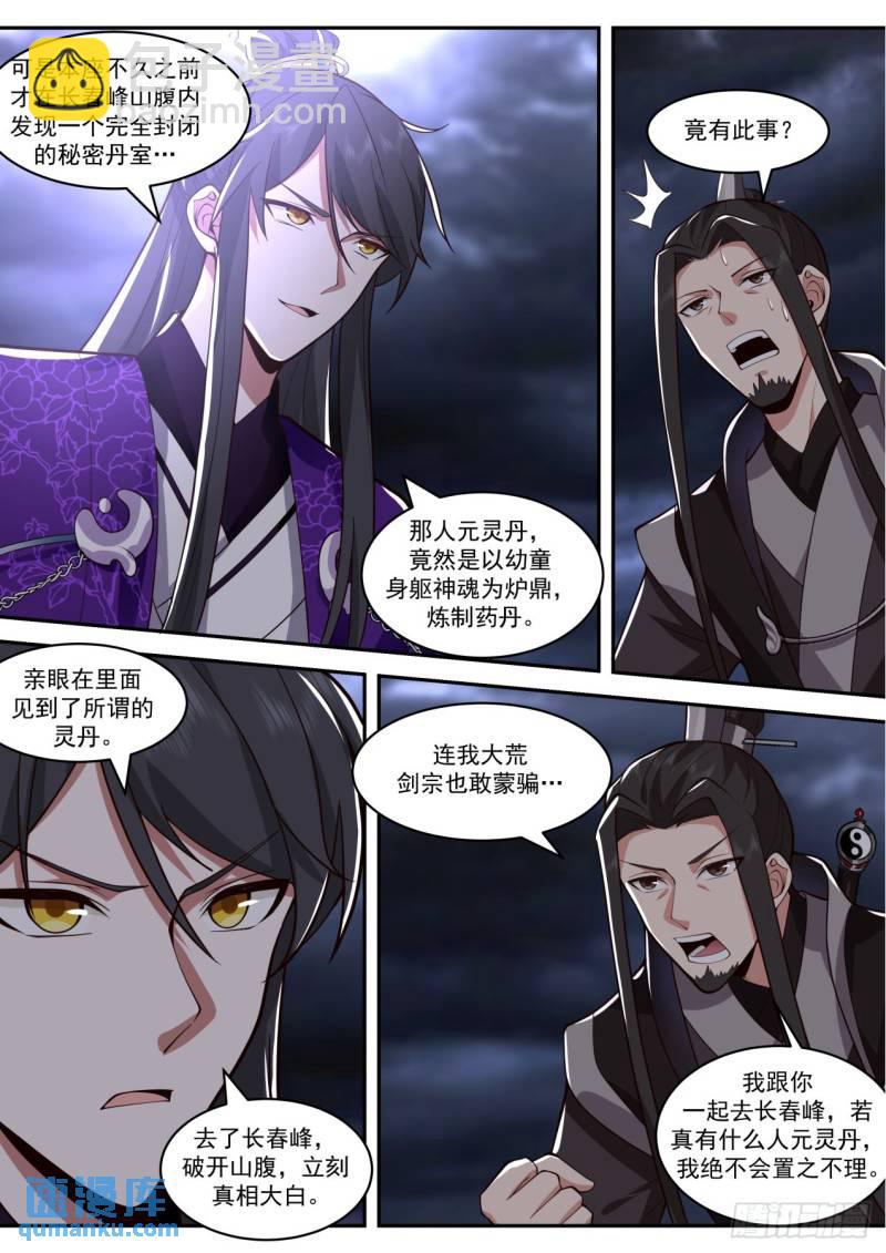壹佰肆拾肆-荒元九炼神雷网5