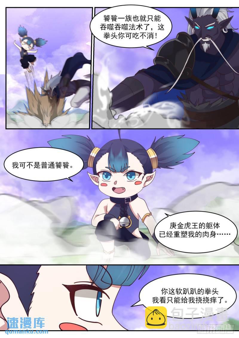 壹佰玖拾玖-围捕小饕餮10