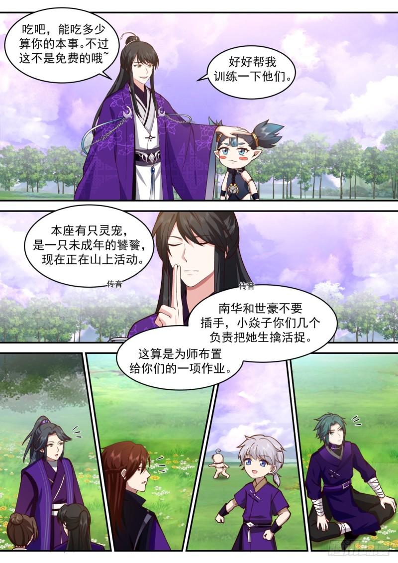 壹佰玖拾玖-围捕小饕餮3