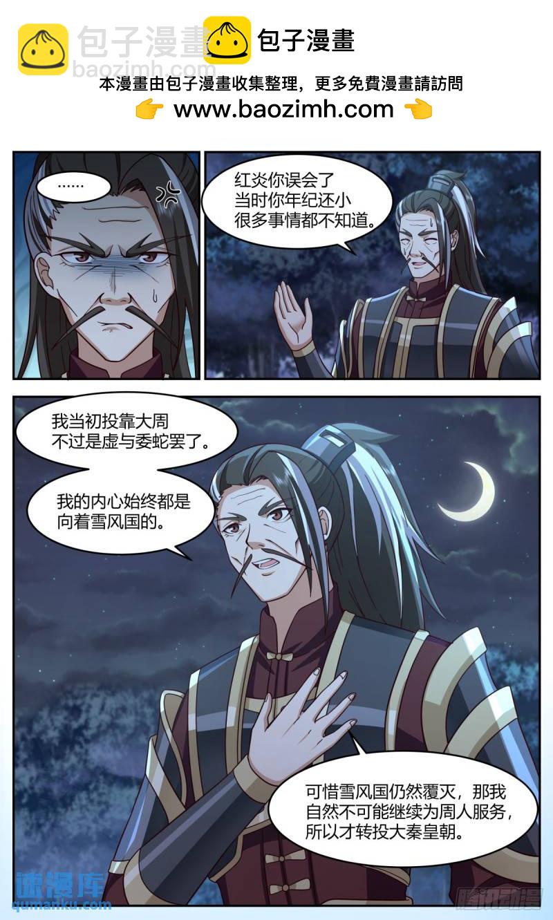贰百壹拾贰-雪风国的叛徒5