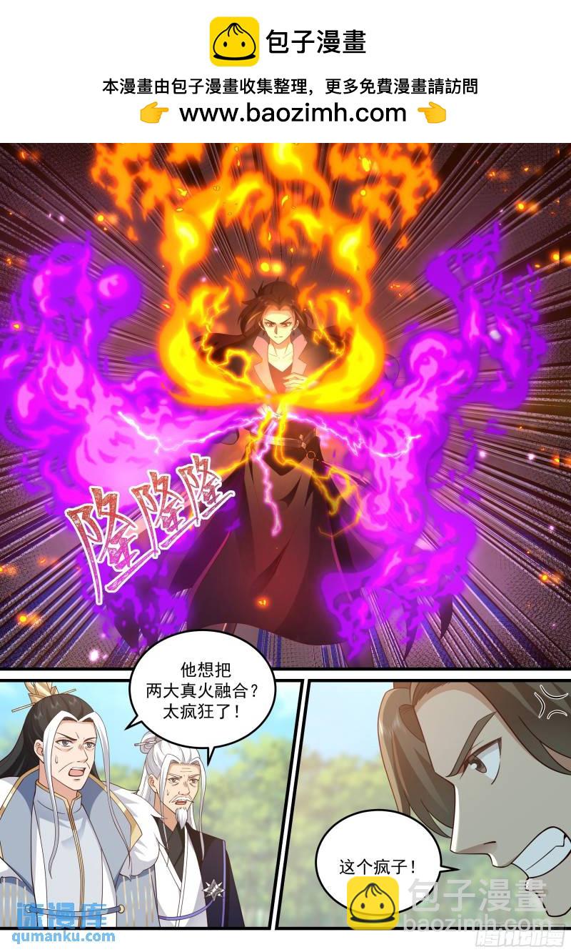 贰佰壹拾捌-真火融合1
