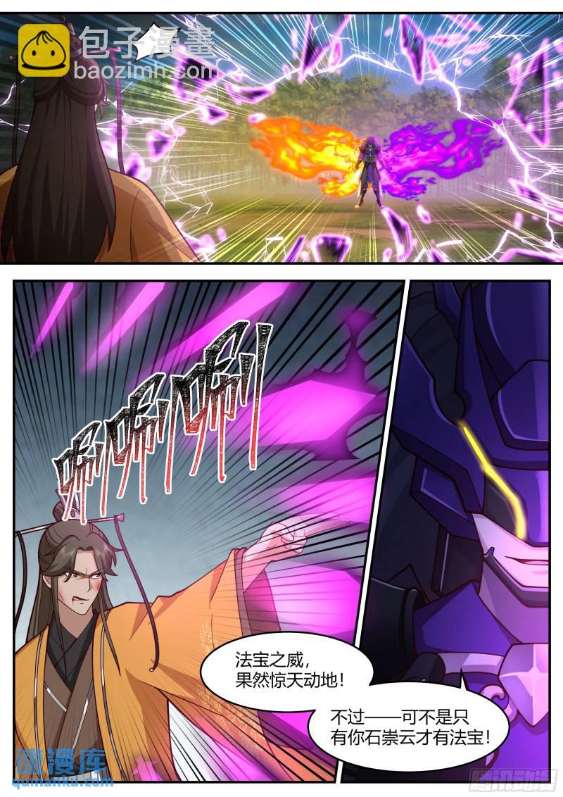 贰佰壹拾捌-真火融合10