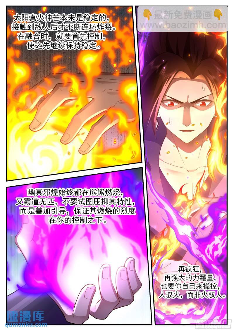 贰佰壹拾捌-真火融合2