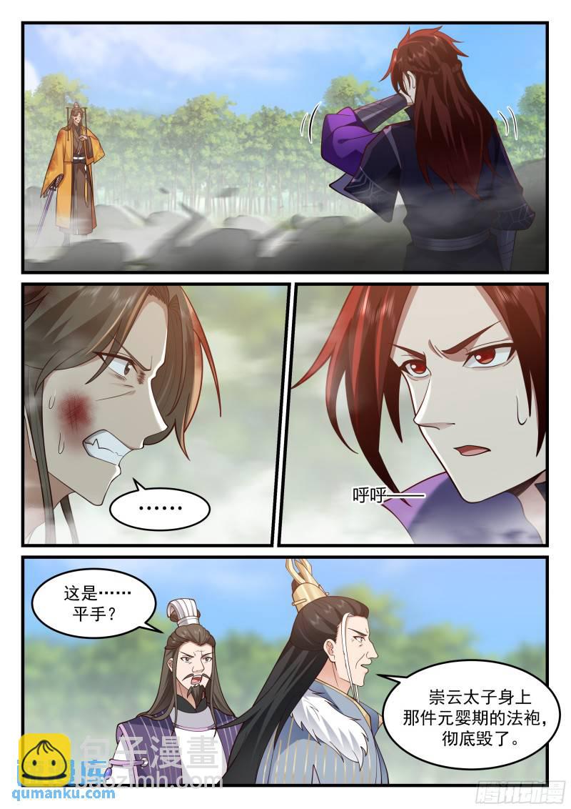 贰佰壹拾捌-真火融合7
