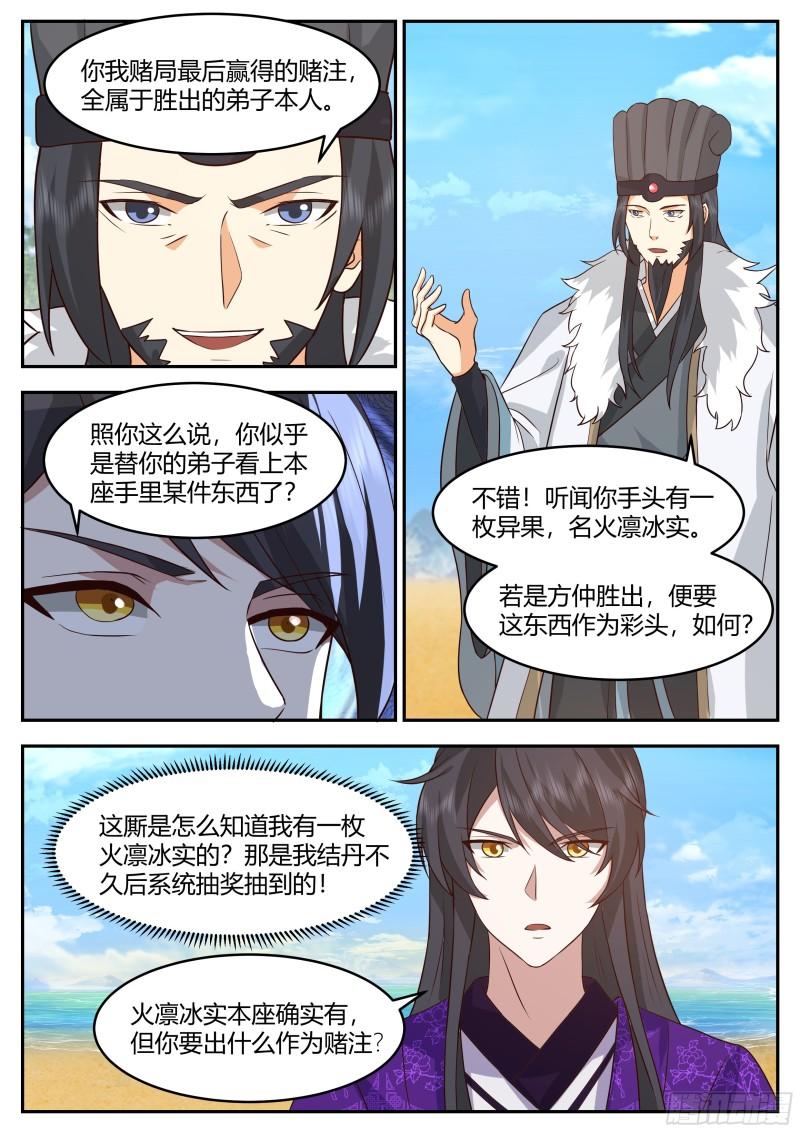 贰佰叁拾捌-算计与反算计11