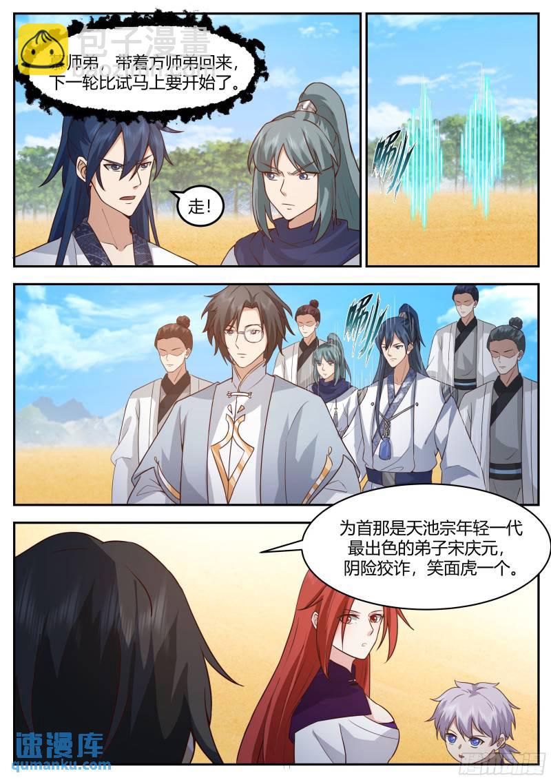 贰佰叁拾捌-算计与反算计5