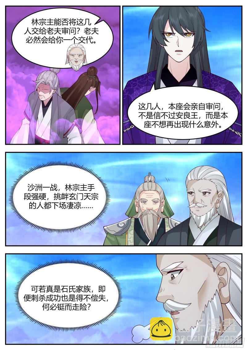 贰佰伍拾柒-本座需要一个交代11