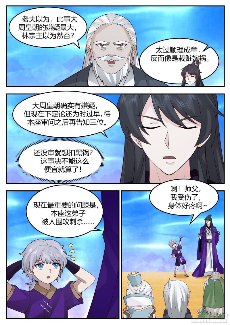 贰佰伍拾柒-本座需要一个交代12