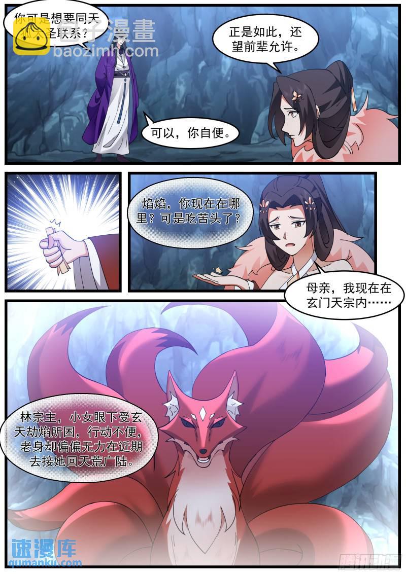 贰佰玖拾肆-玄天劫焰5