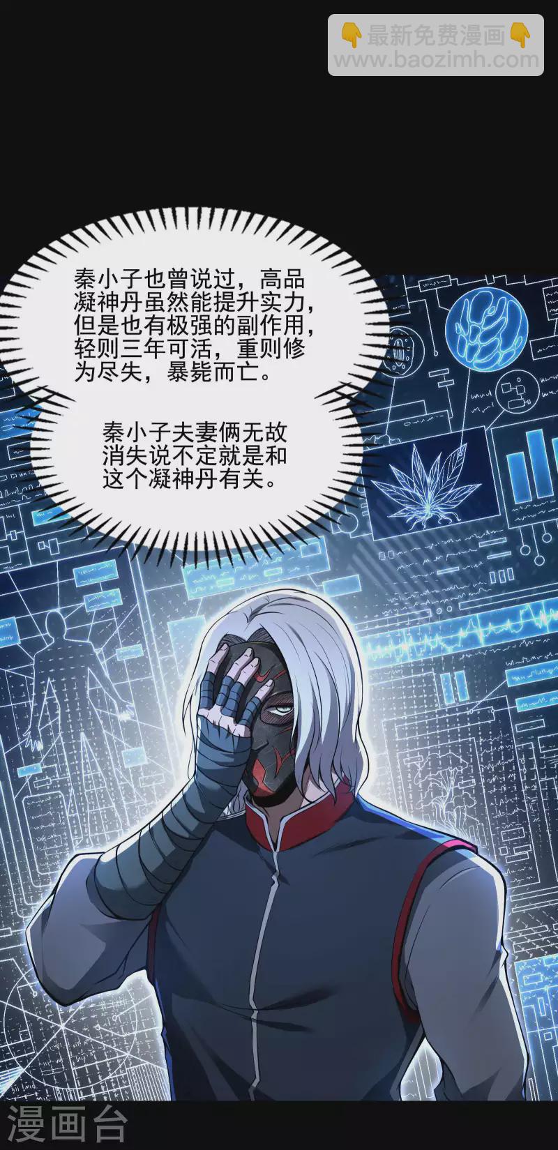 第70话 秦八道20
