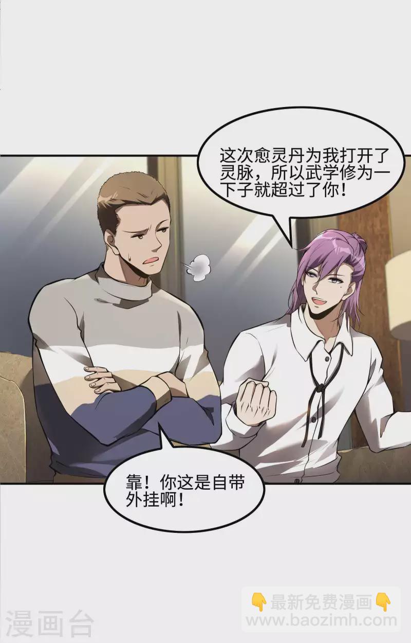 第80话 偷窥狂？21