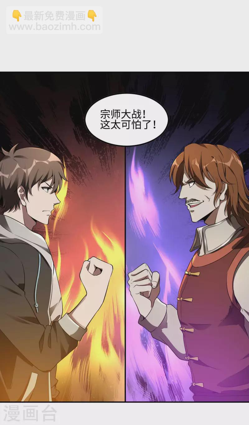 第80话 偷窥狂？34