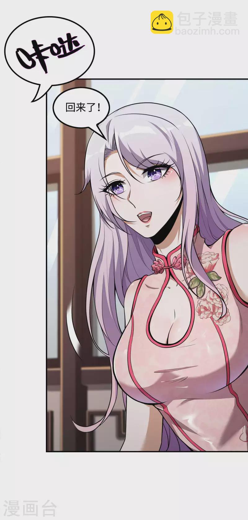 第101话 老婆大人的魅力10