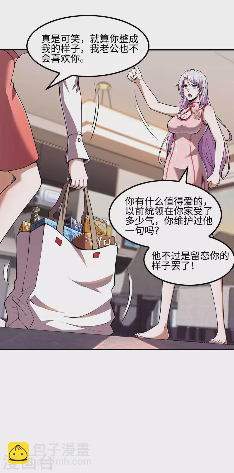 第101话 老婆大人的魅力28