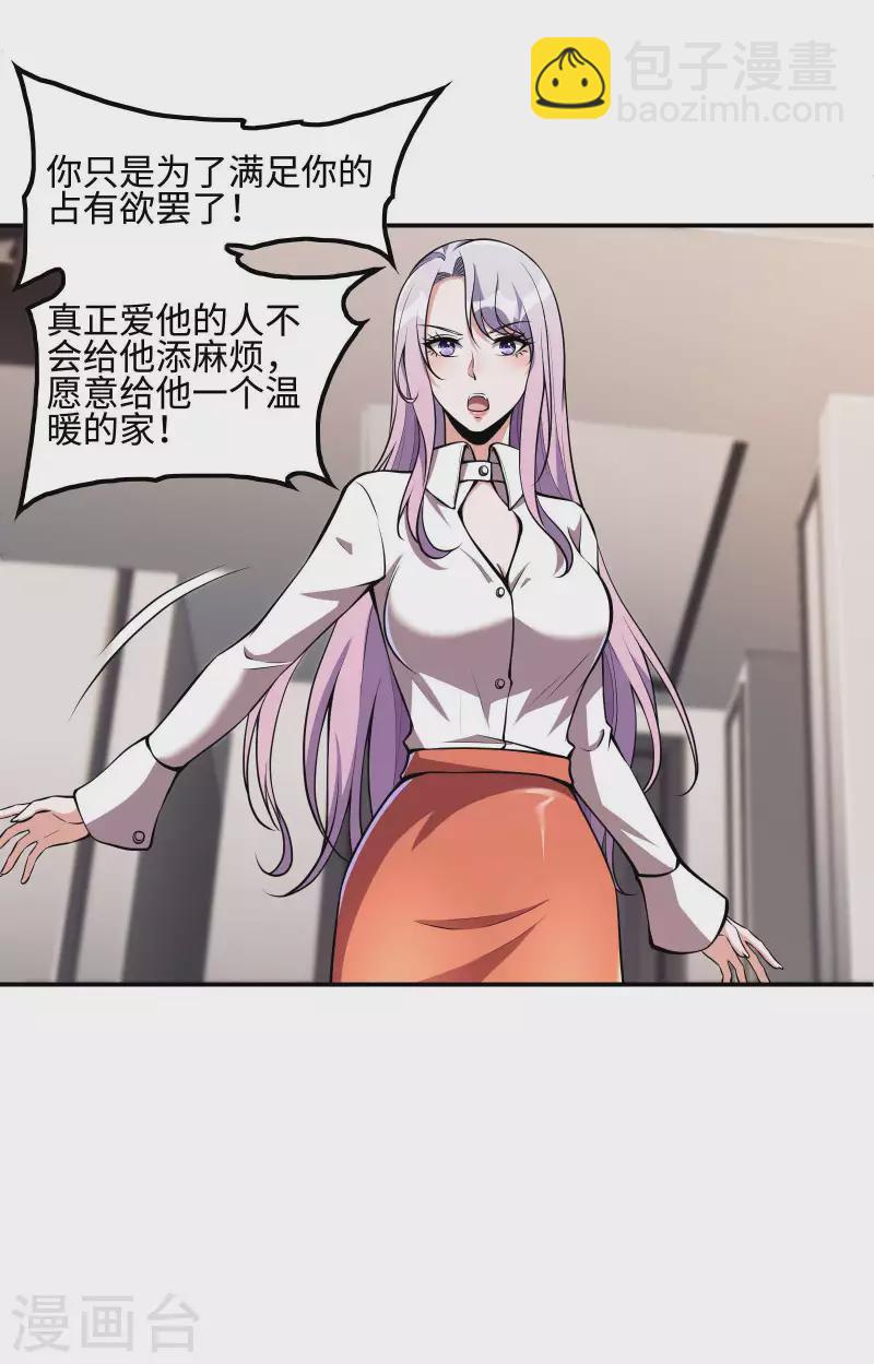 第101话 老婆大人的魅力36
