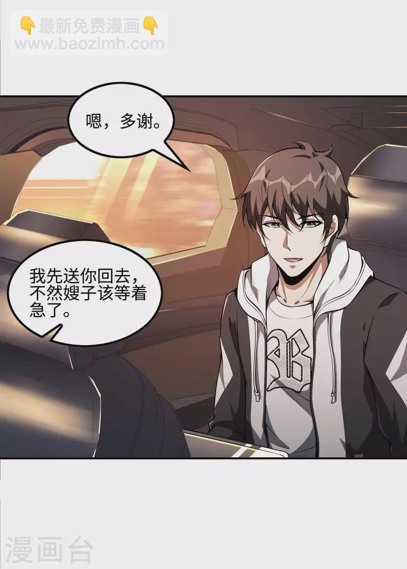 第101话 老婆大人的魅力4