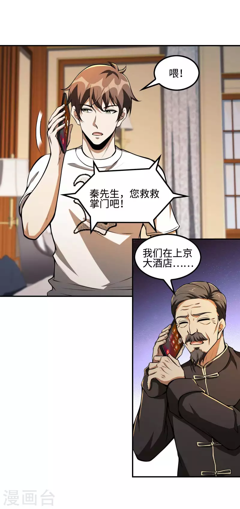 第101话 老婆大人的魅力50
