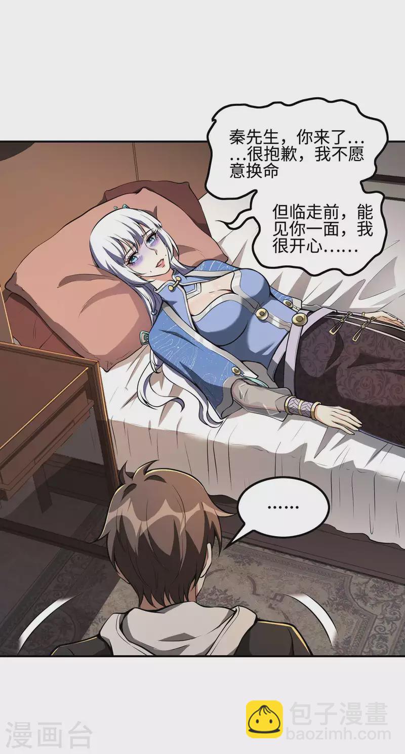 第101话 老婆大人的魅力54