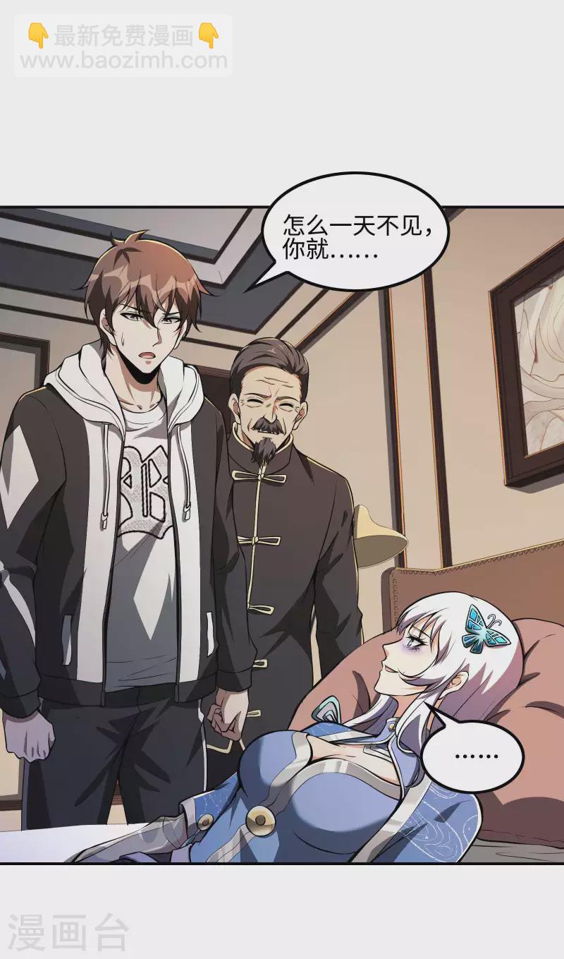 第101话 老婆大人的魅力55
