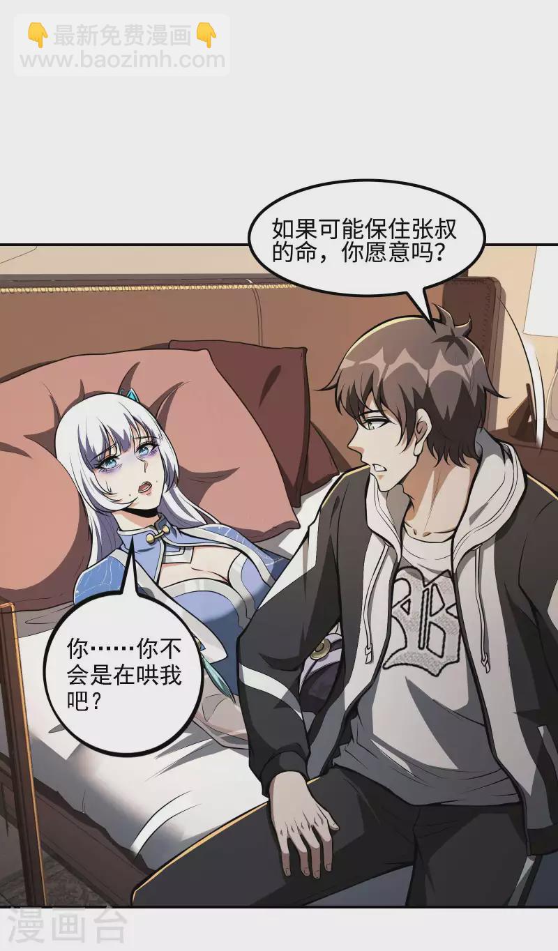 第101话 老婆大人的魅力57