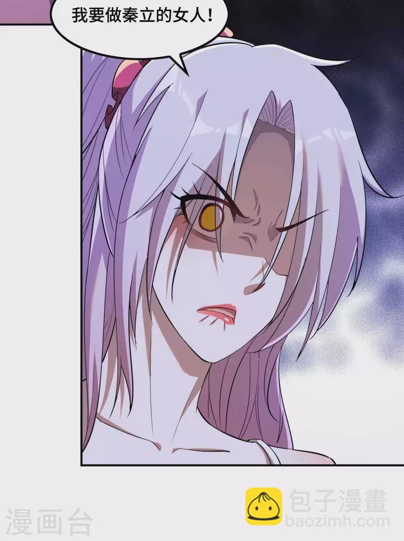 第121话 秦立的女人32
